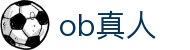 ob真人 - 追求极致高清直播与真人实时交互的顶尖视讯门户